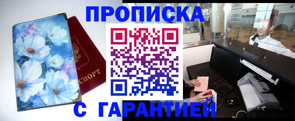 прописка для работы в Николаевске-на-Амуре