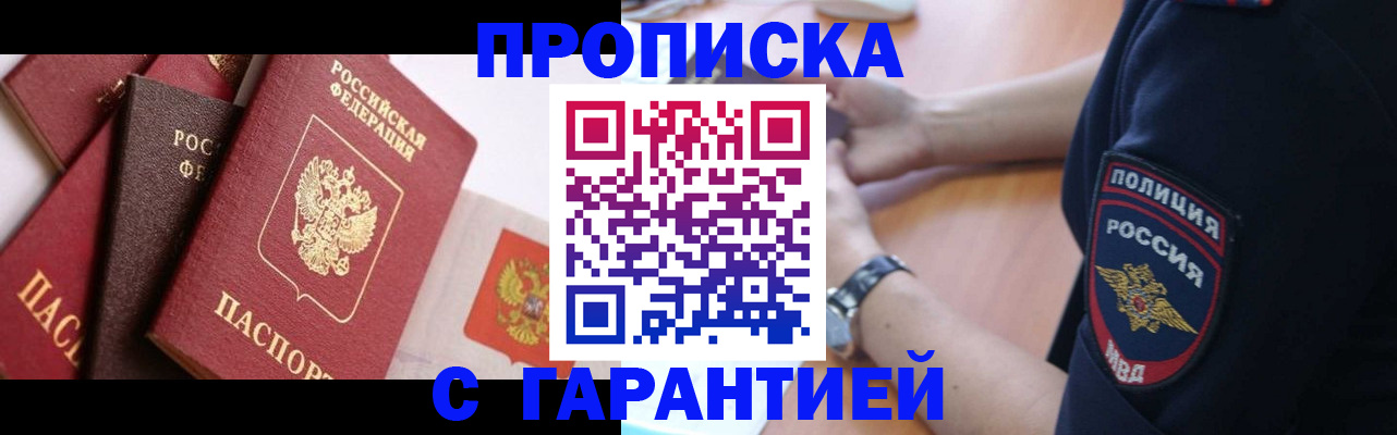 прописка законно в Николаевске-на-Амуре