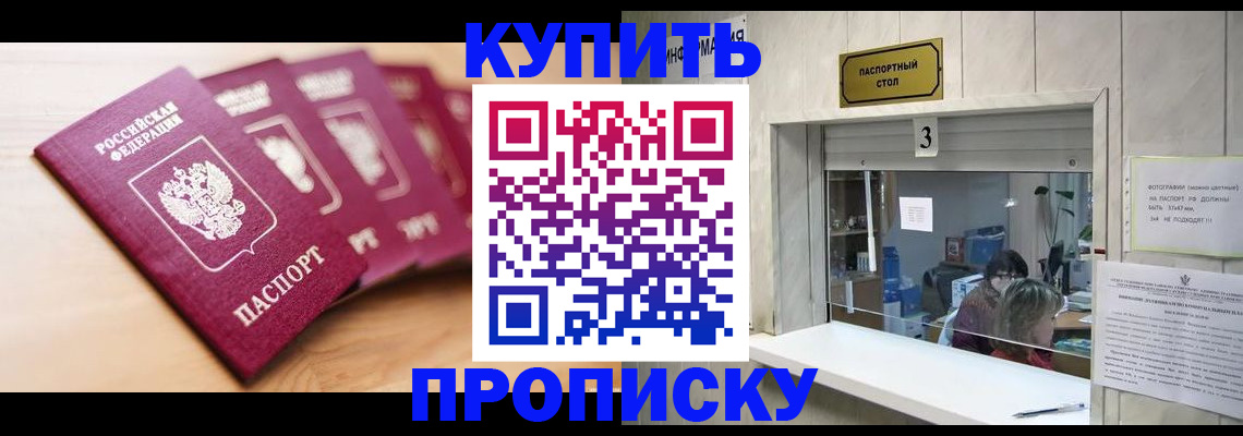 прописка от собственника в Николаевске-на-Амуре