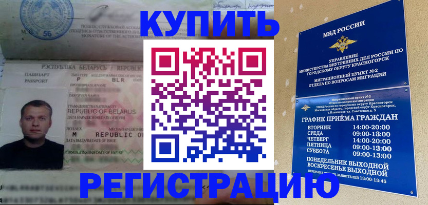 прописка законно в Николаевске-на-Амуре